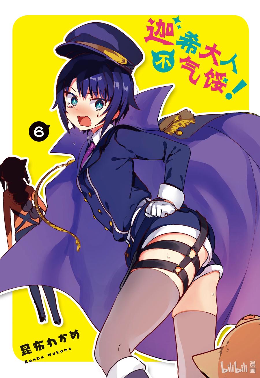 42 迦希大人与魔王大人1