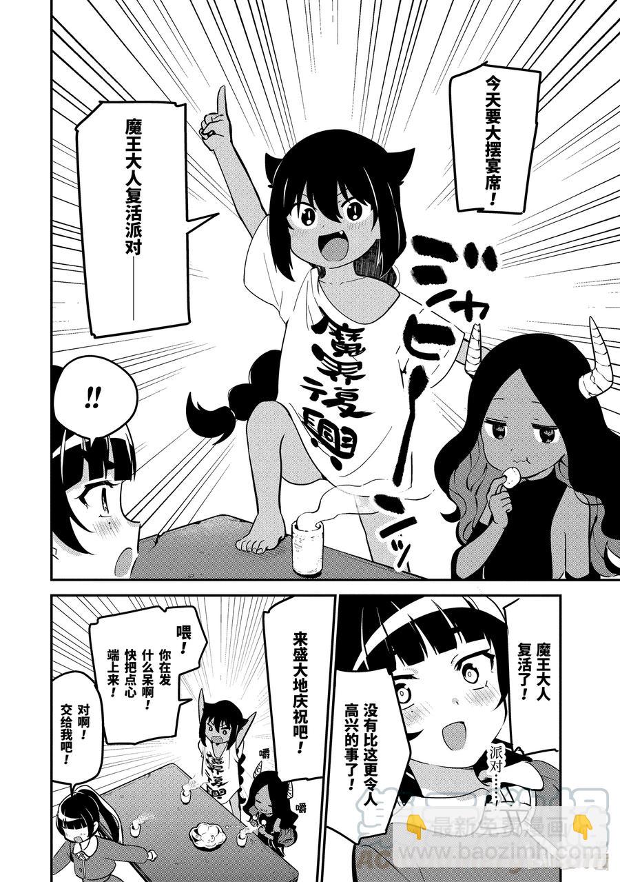 42 迦希大人与魔王大人10