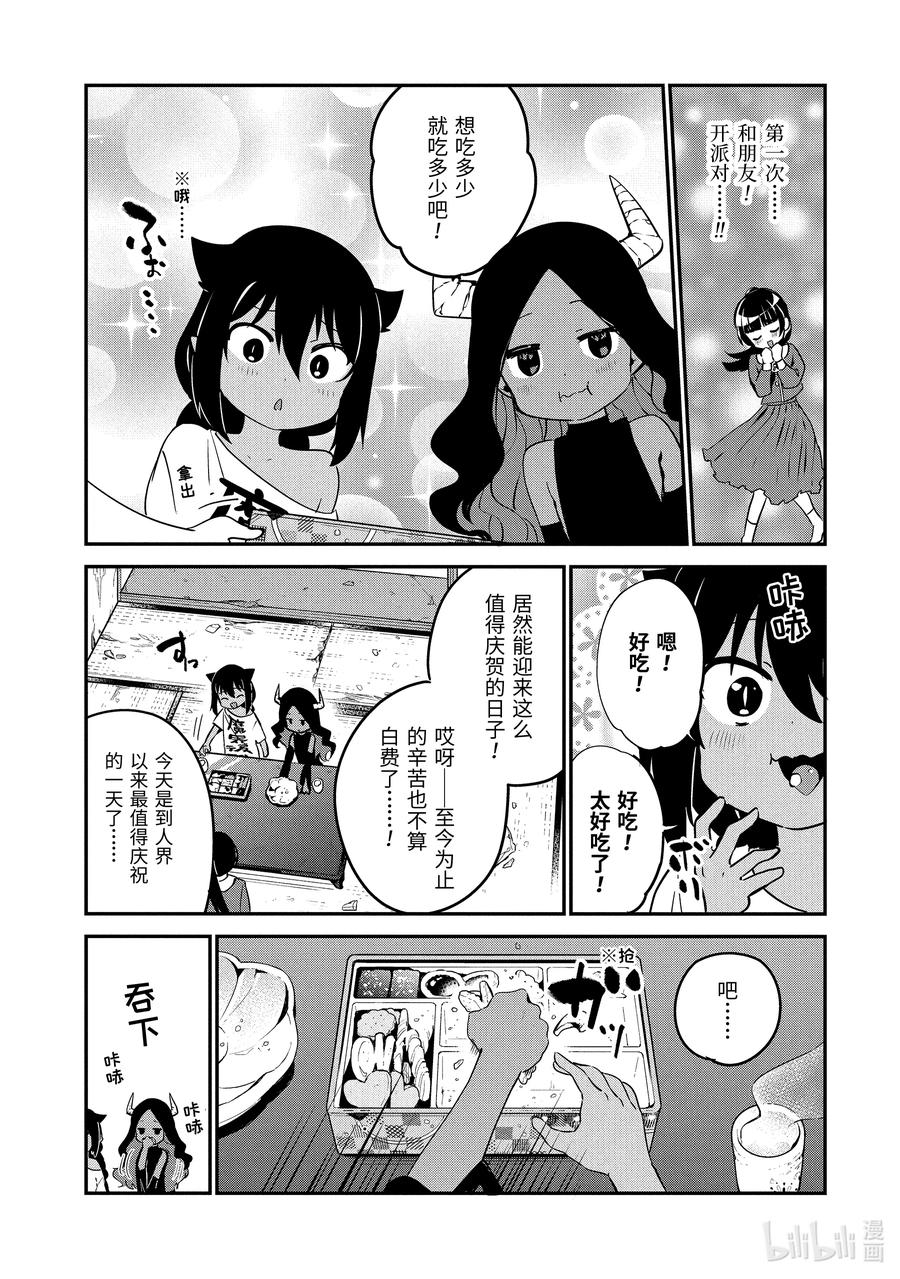 42 迦希大人与魔王大人11