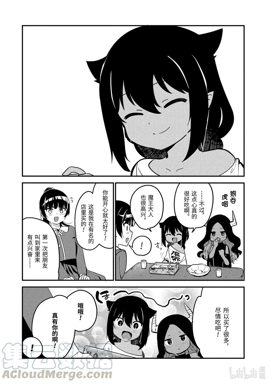 42 迦希大人与魔王大人12