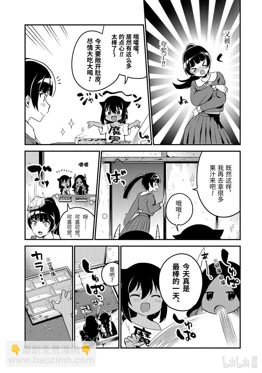 42 迦希大人与魔王大人13