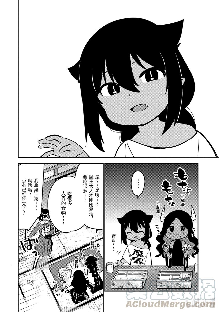 42 迦希大人与魔王大人14