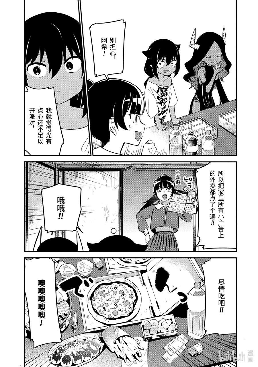 42 迦希大人与魔王大人15
