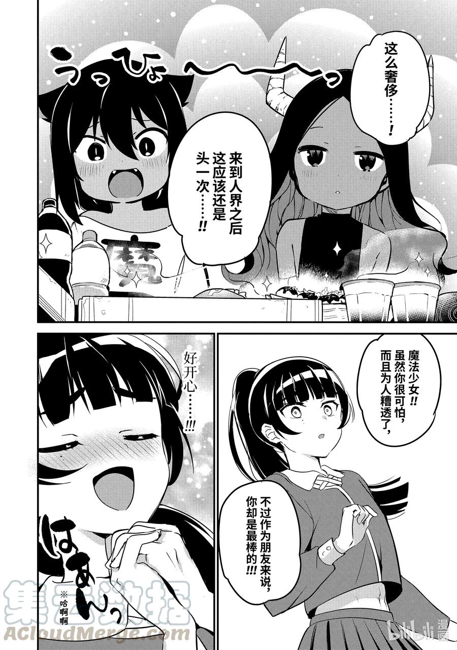 42 迦希大人与魔王大人16