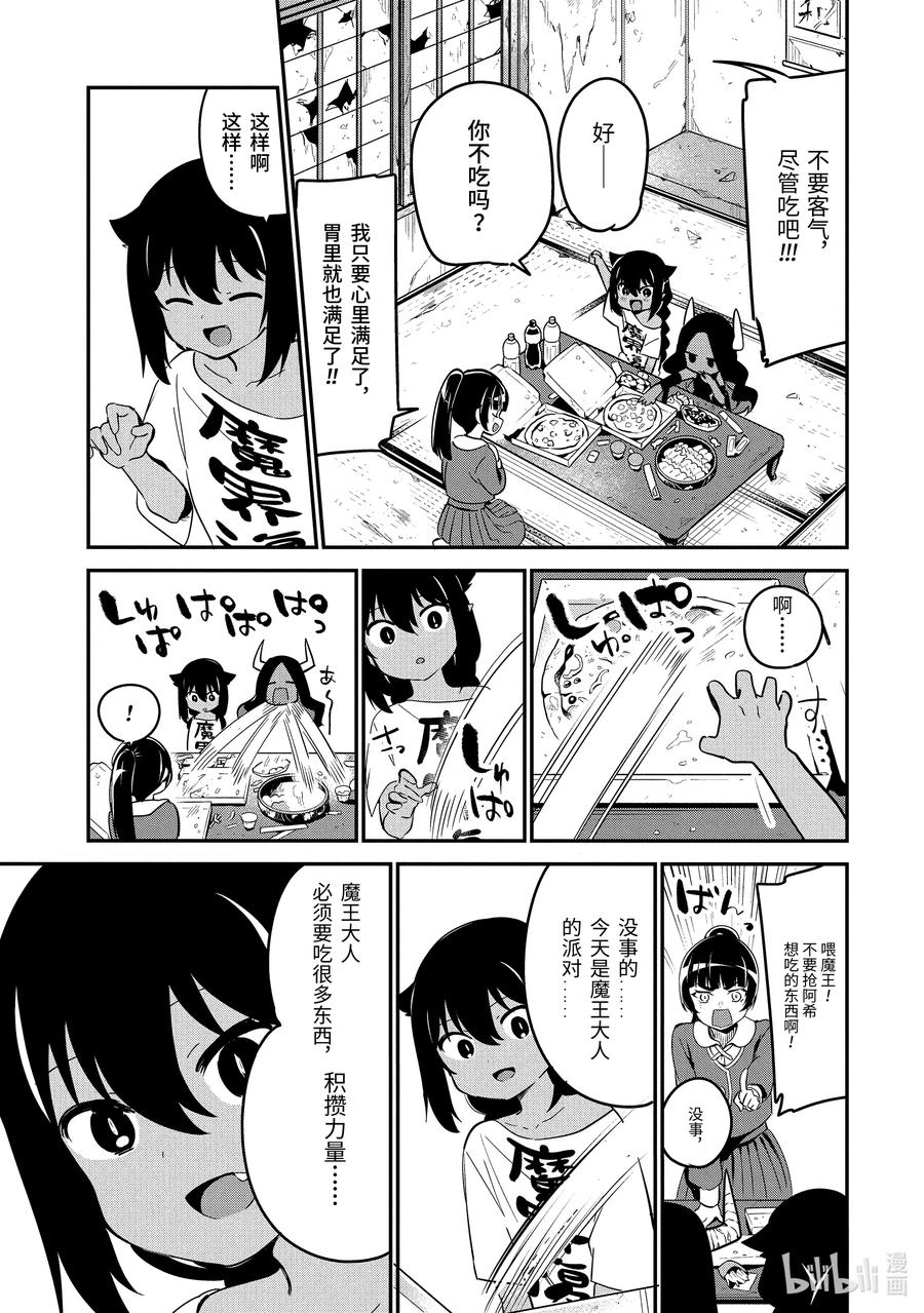 42 迦希大人与魔王大人17