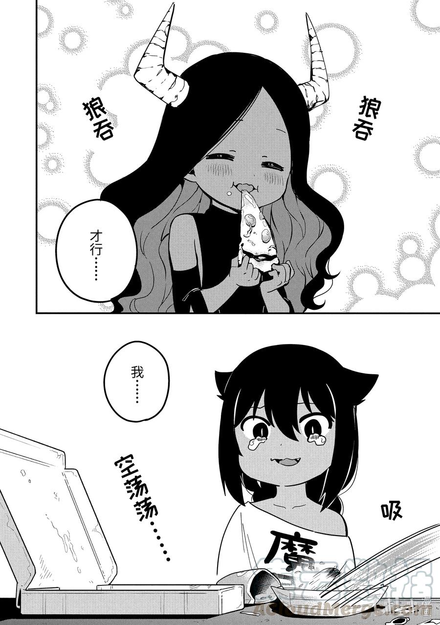 42 迦希大人与魔王大人18
