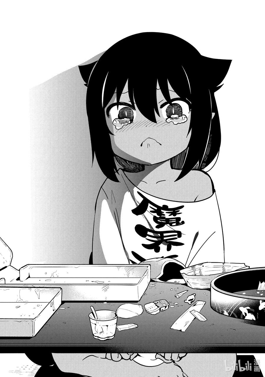 42 迦希大人与魔王大人19