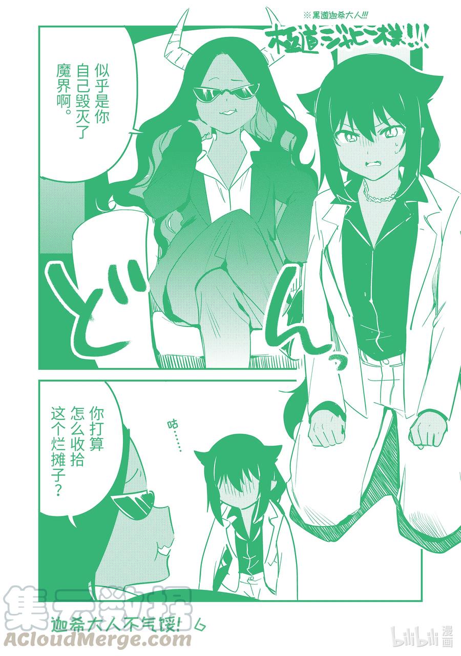 42 迦希大人与魔王大人2