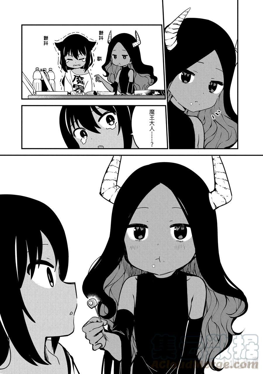 42 迦希大人与魔王大人20