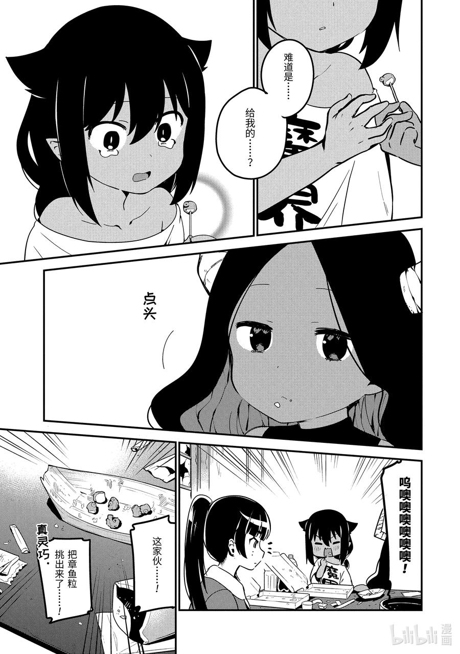 42 迦希大人与魔王大人21