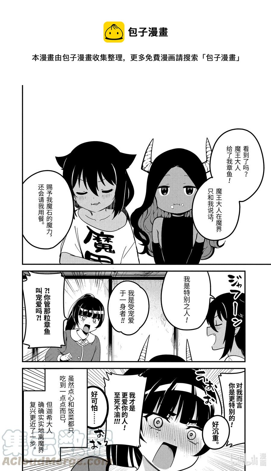42 迦希大人与魔王大人22