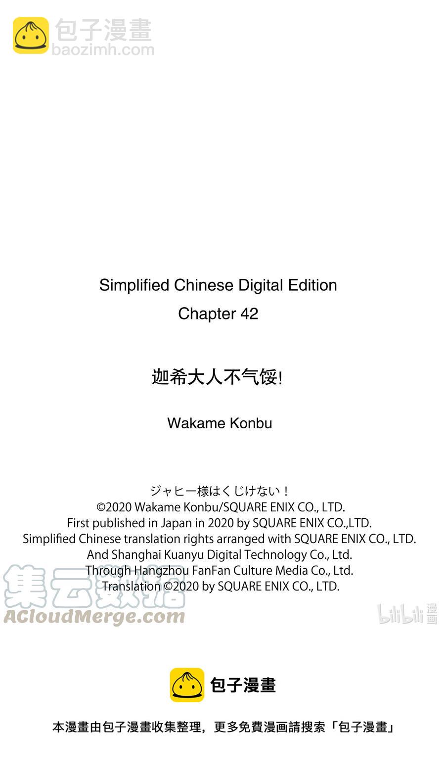 42 迦希大人与魔王大人24