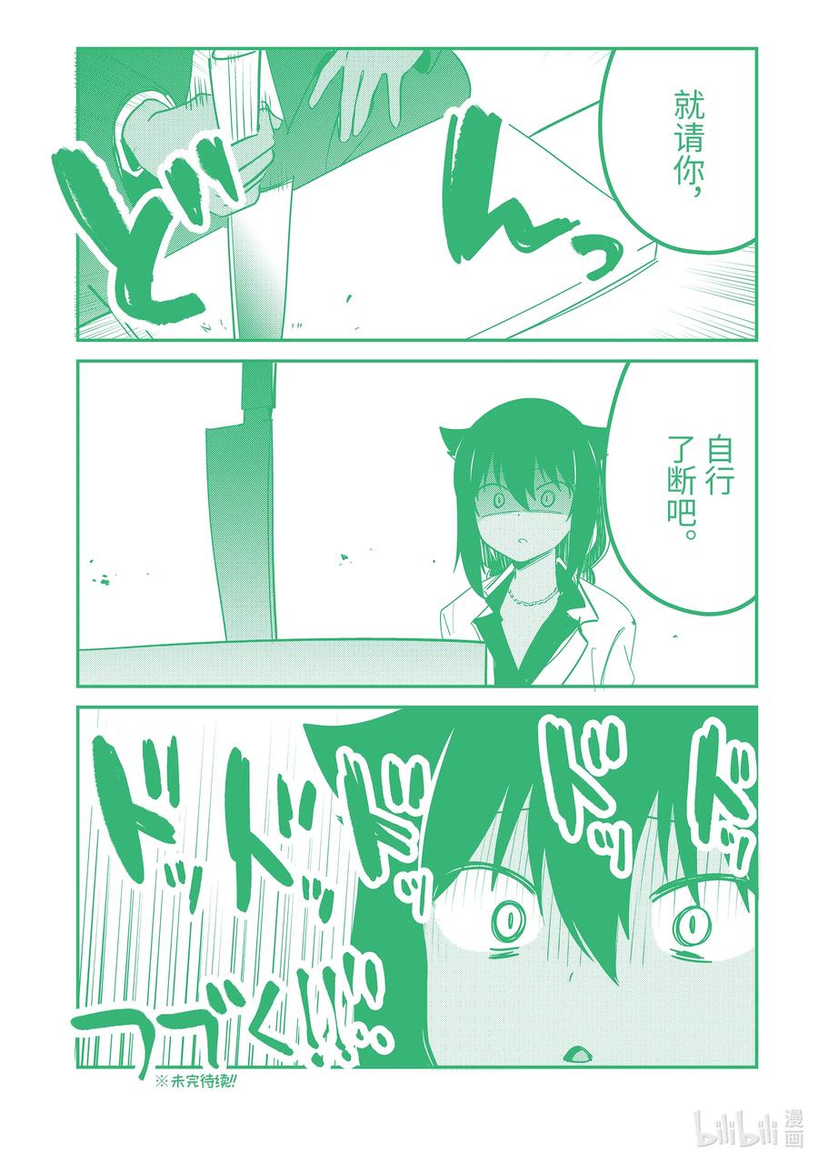 42 迦希大人与魔王大人3