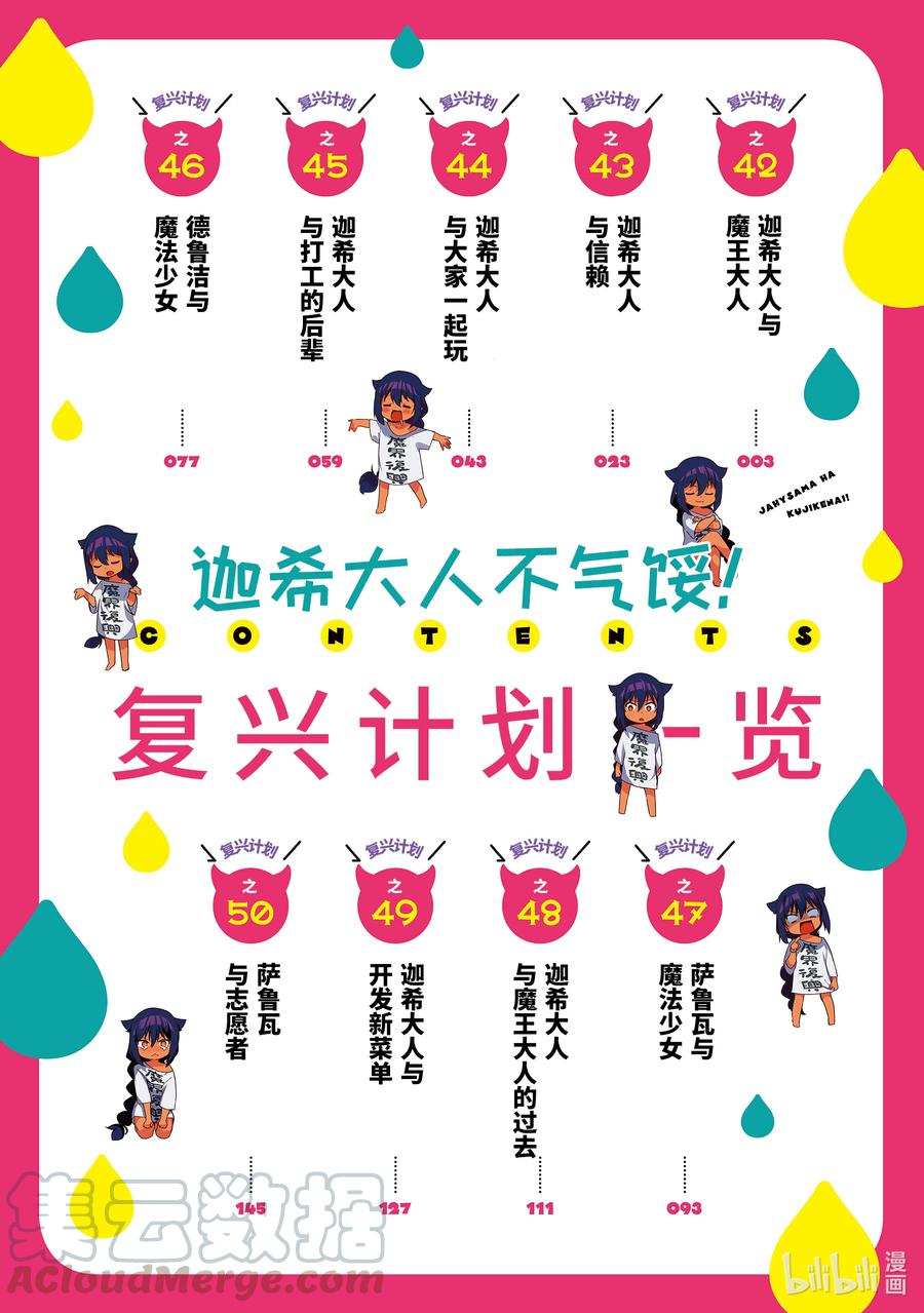 42 迦希大人与魔王大人4