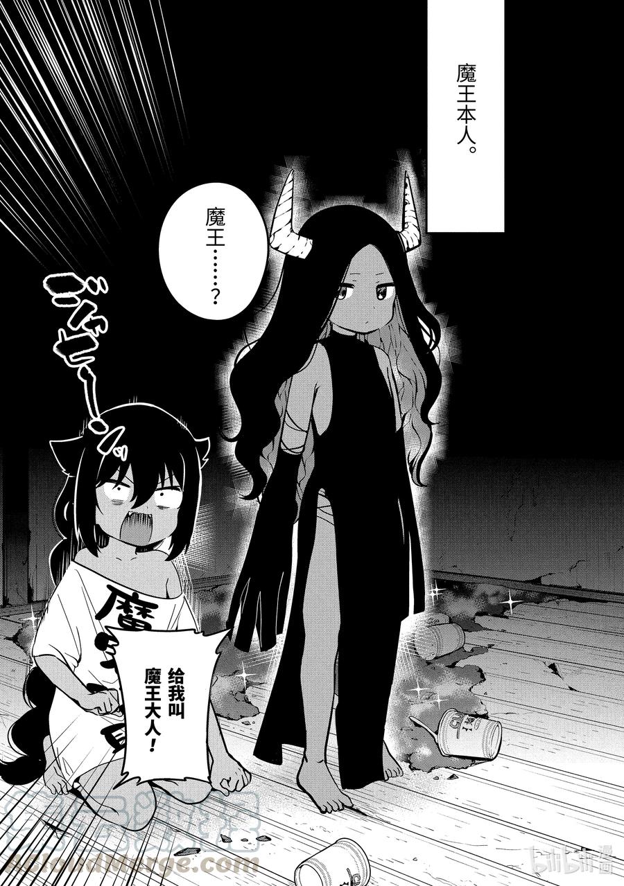 42 迦希大人与魔王大人6