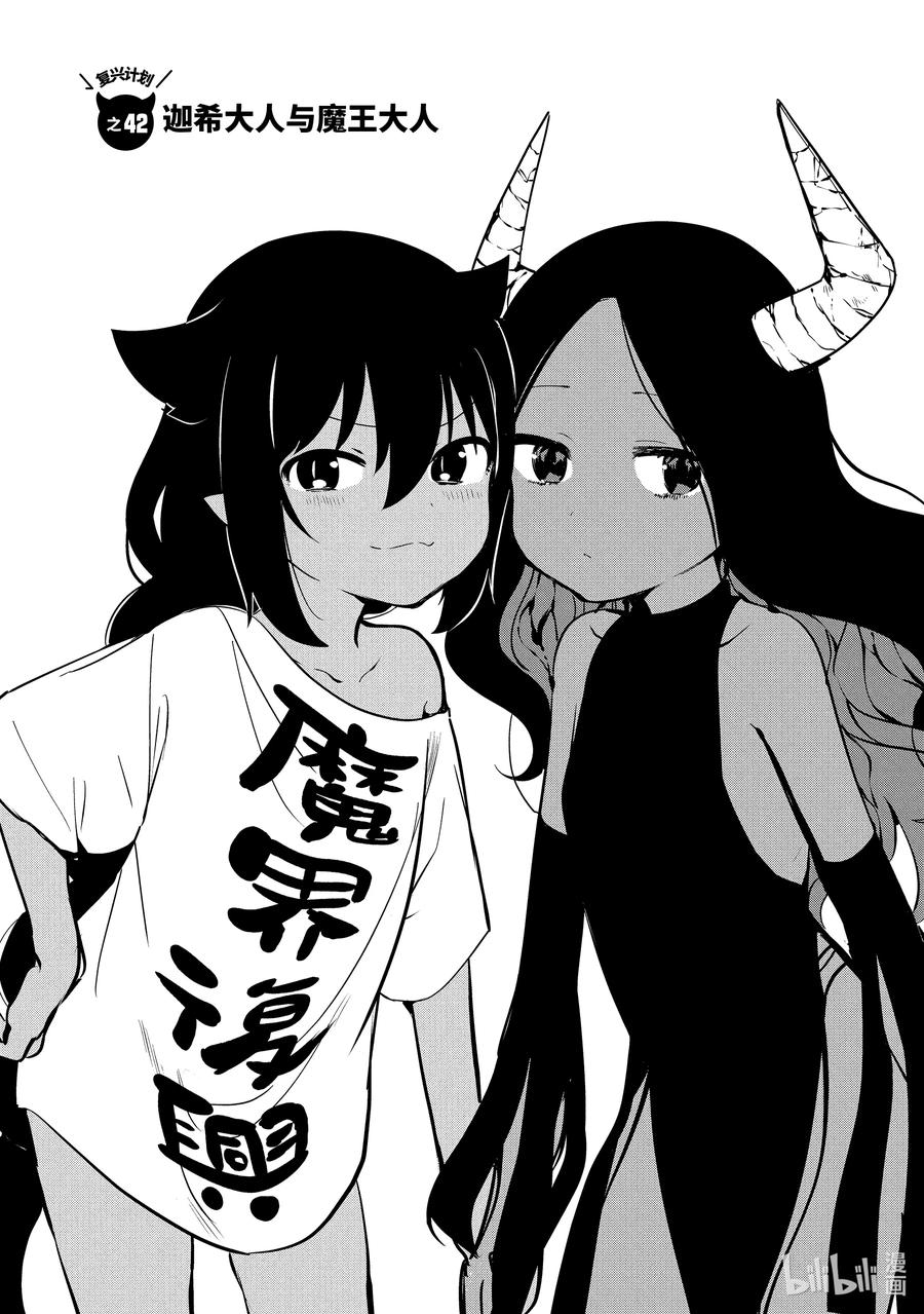 42 迦希大人与魔王大人7