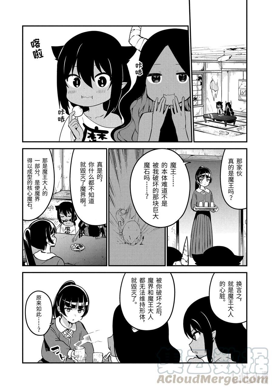 42 迦希大人与魔王大人8