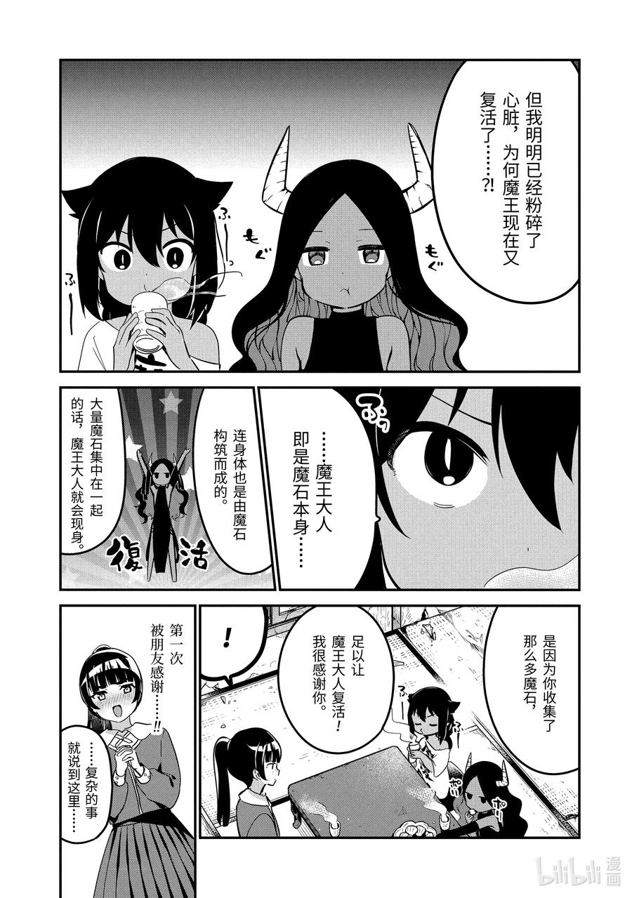 42 迦希大人与魔王大人9