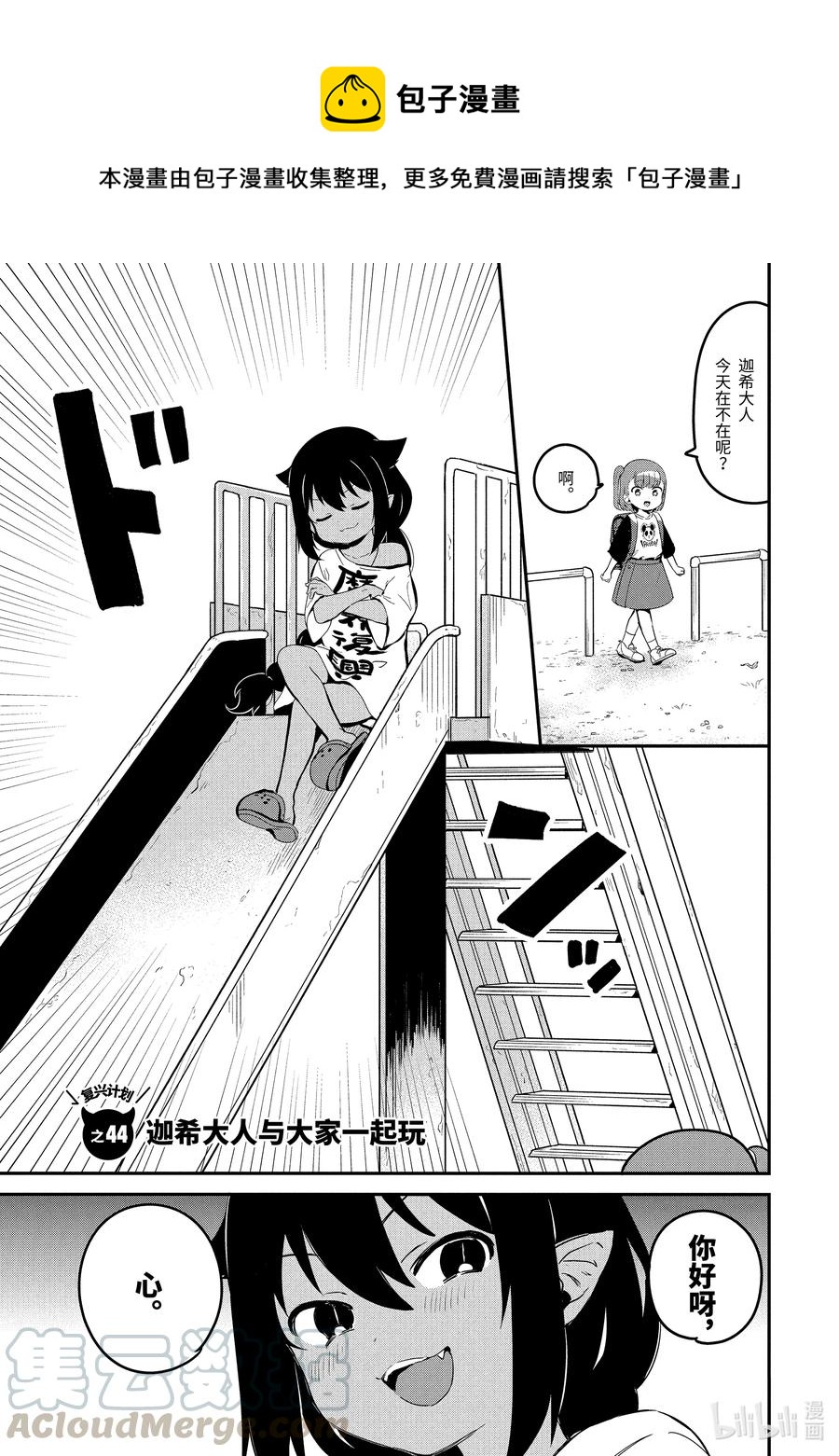 44 迦希大人与大家一起玩0