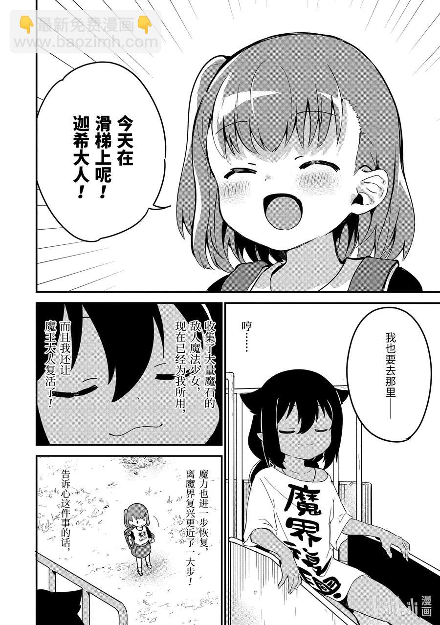 44 迦希大人与大家一起玩1