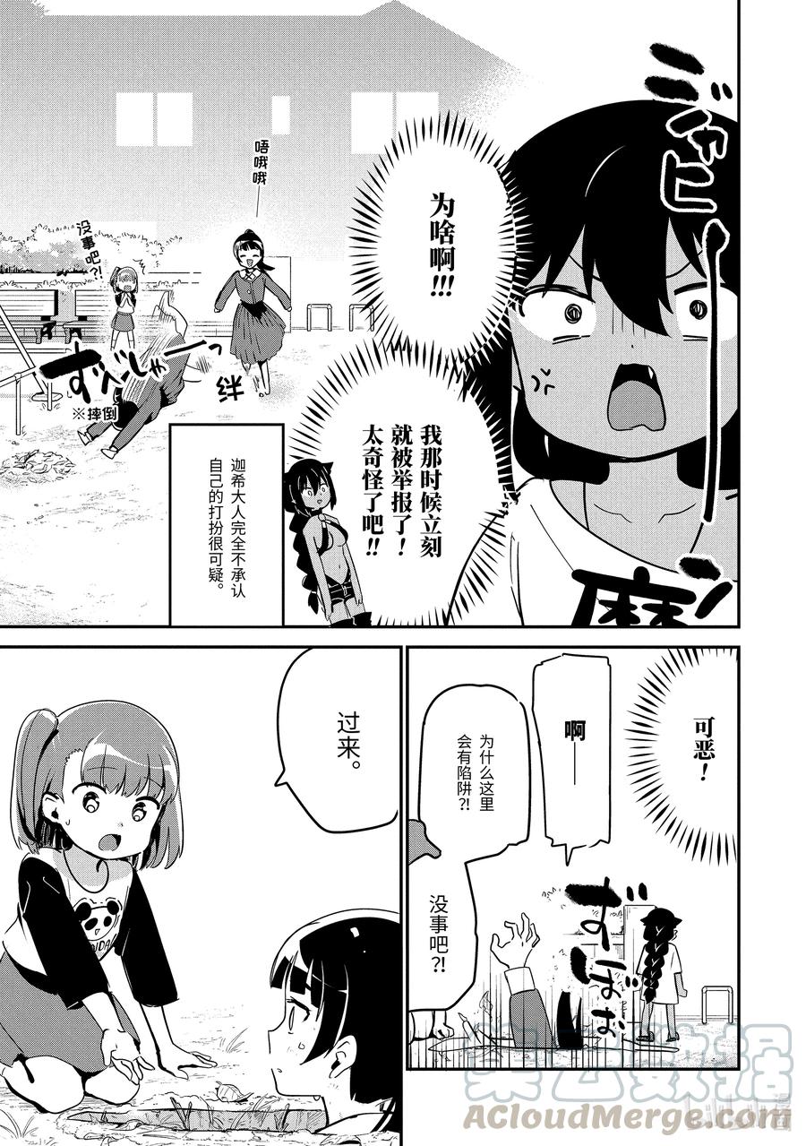 44 迦希大人与大家一起玩10