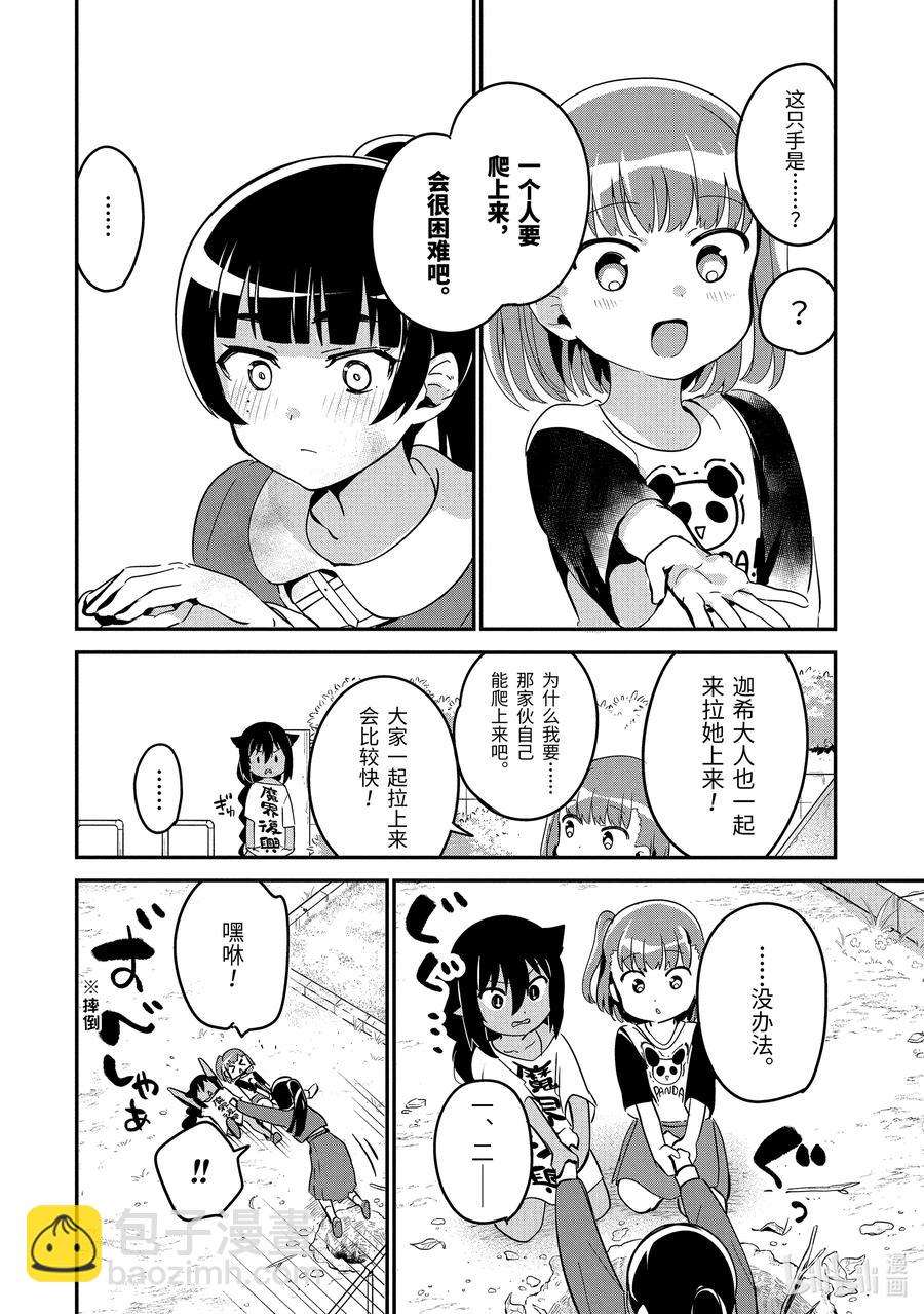 44 迦希大人与大家一起玩11