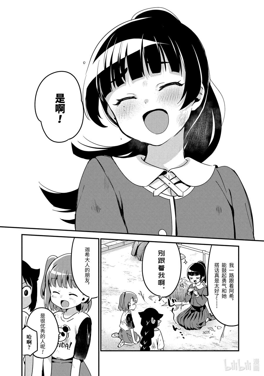 44 迦希大人与大家一起玩13