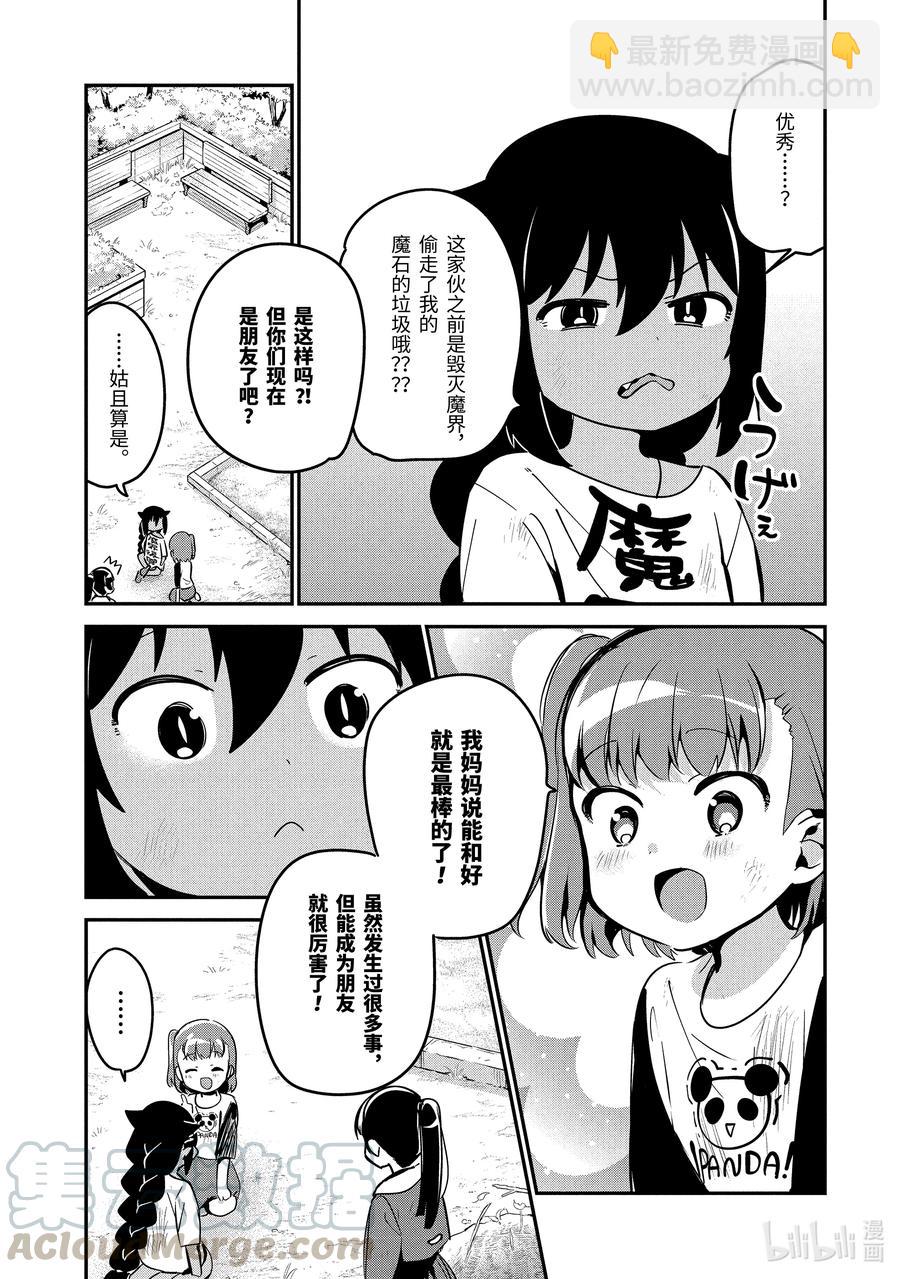 44 迦希大人与大家一起玩14