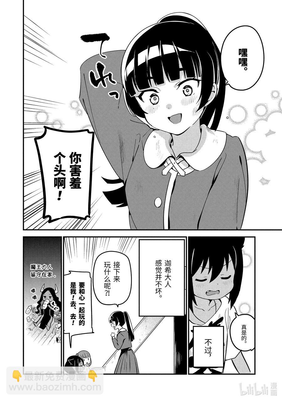 44 迦希大人与大家一起玩15