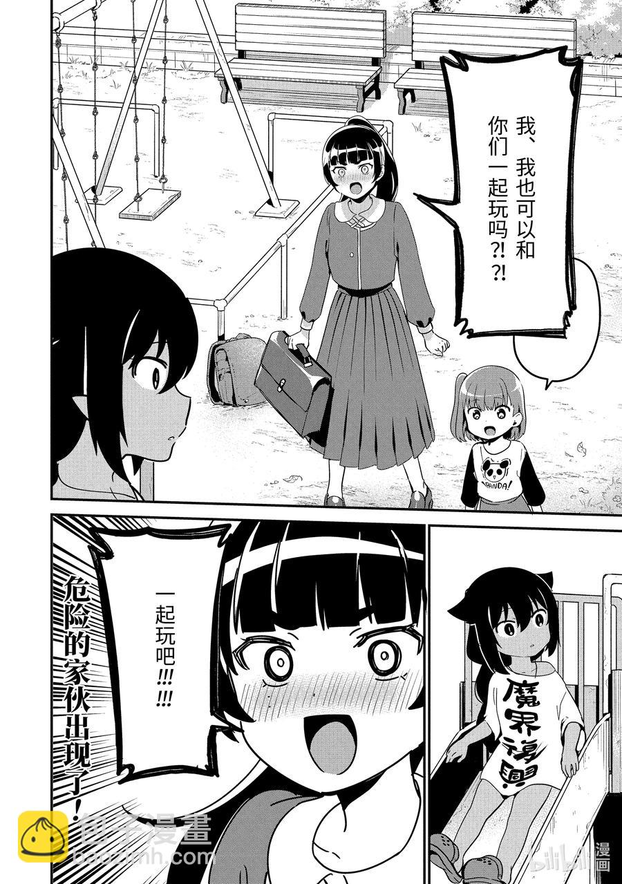 44 迦希大人与大家一起玩3