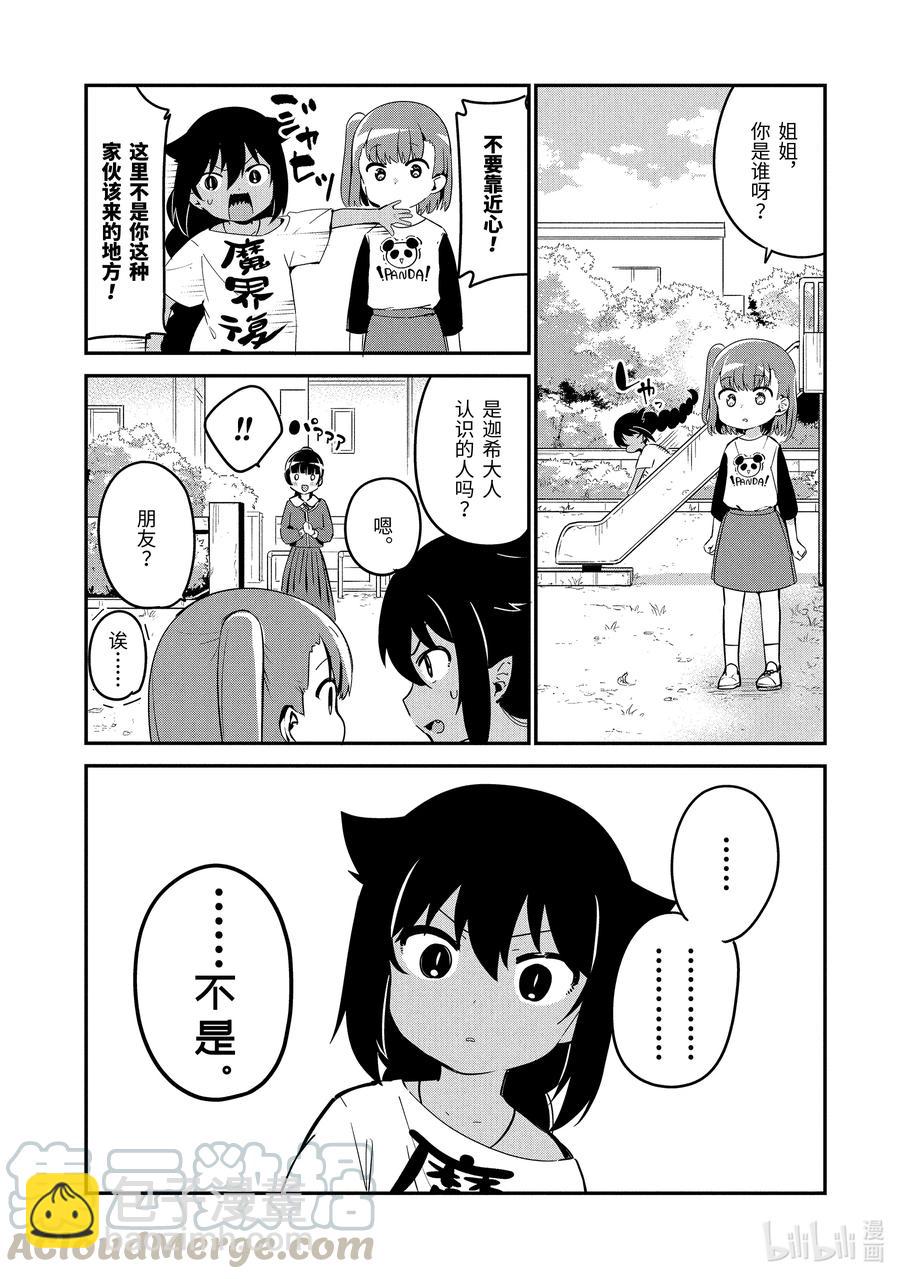 44 迦希大人与大家一起玩4
