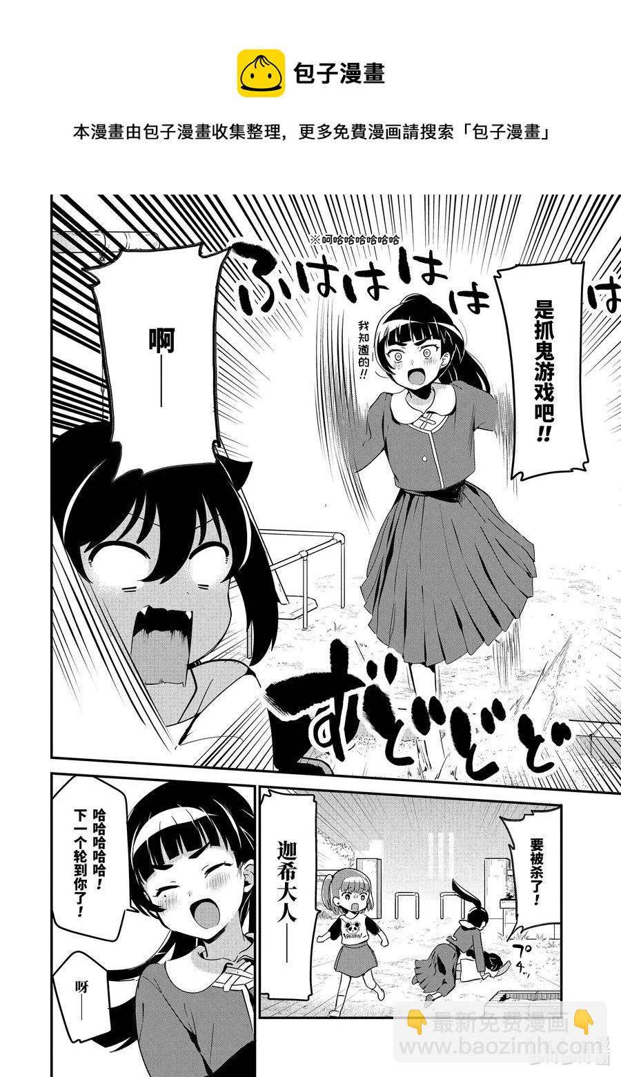 44 迦希大人与大家一起玩7