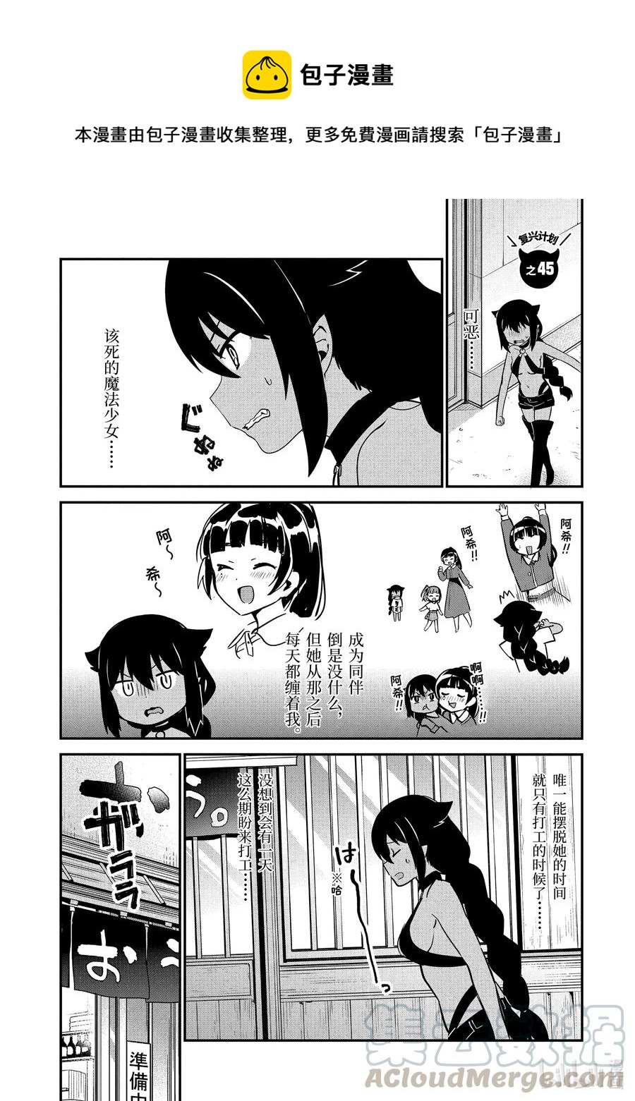 45 迦希大人与打工的后辈0