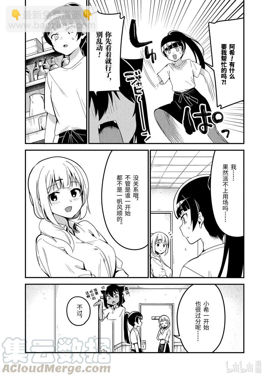 45 迦希大人与打工的后辈10