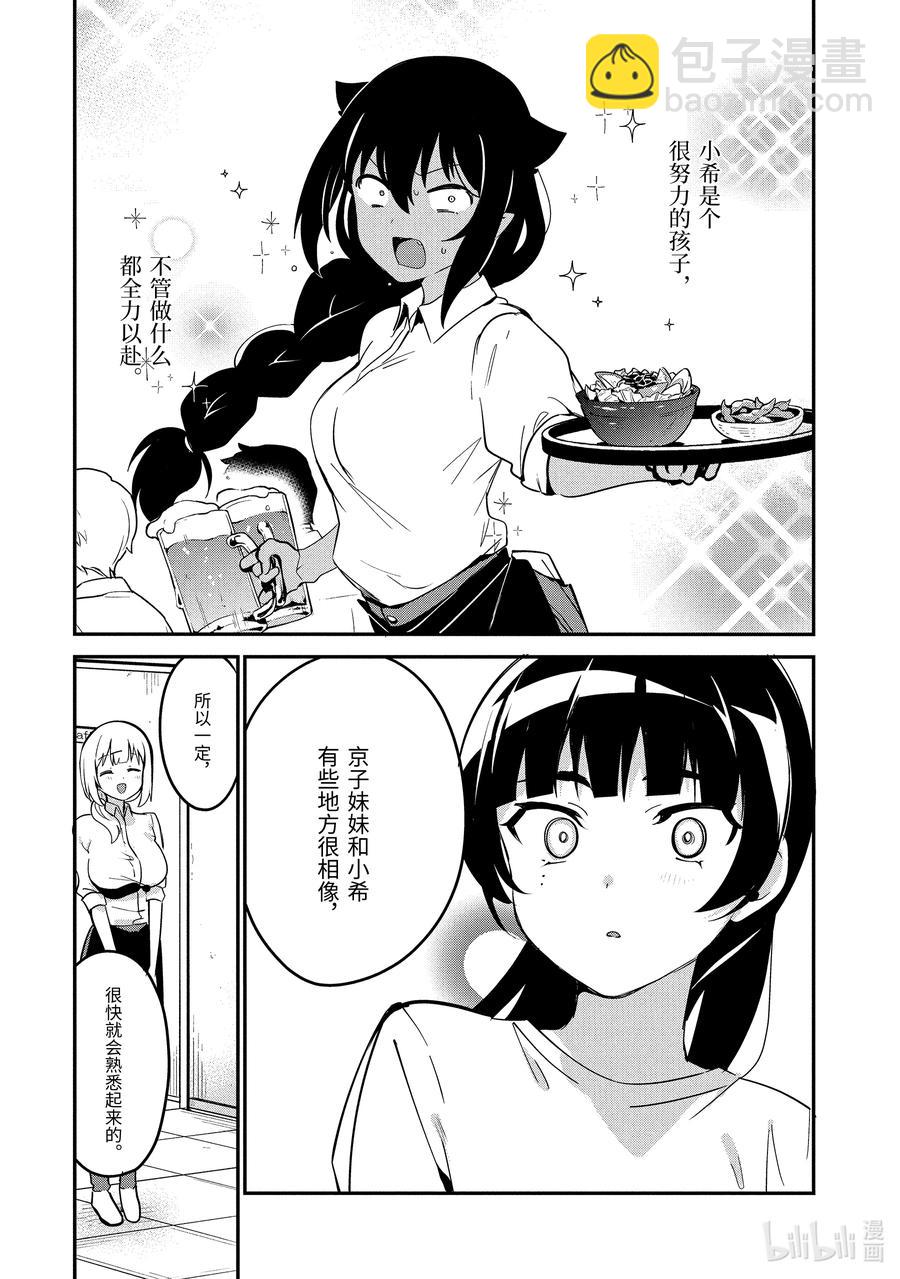 45 迦希大人与打工的后辈11