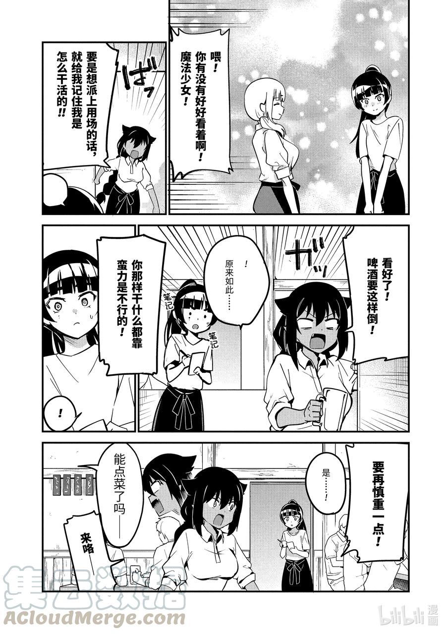 45 迦希大人与打工的后辈12