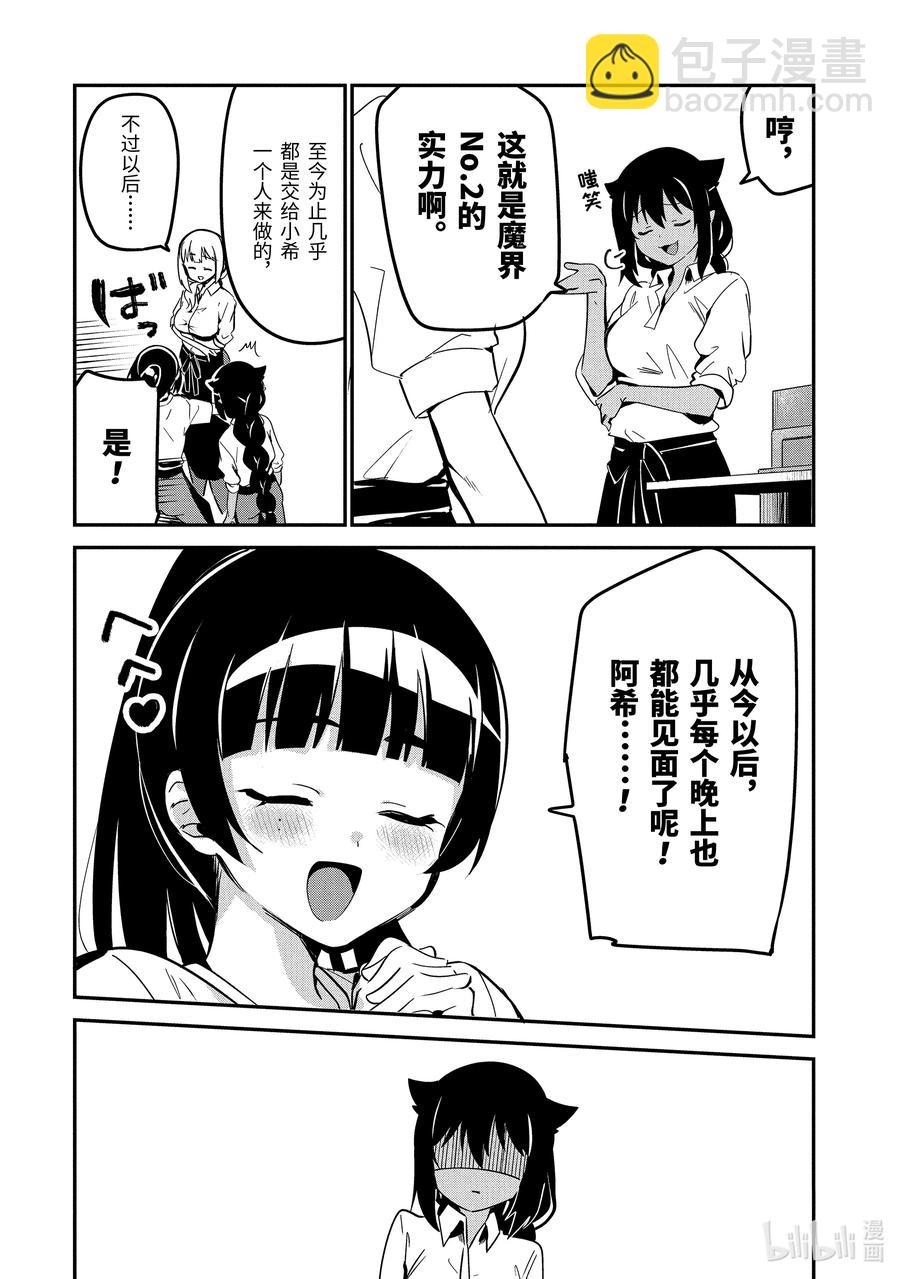 45 迦希大人与打工的后辈15