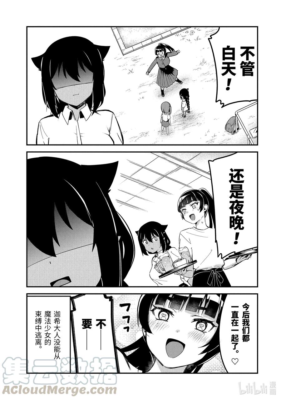 45 迦希大人与打工的后辈16