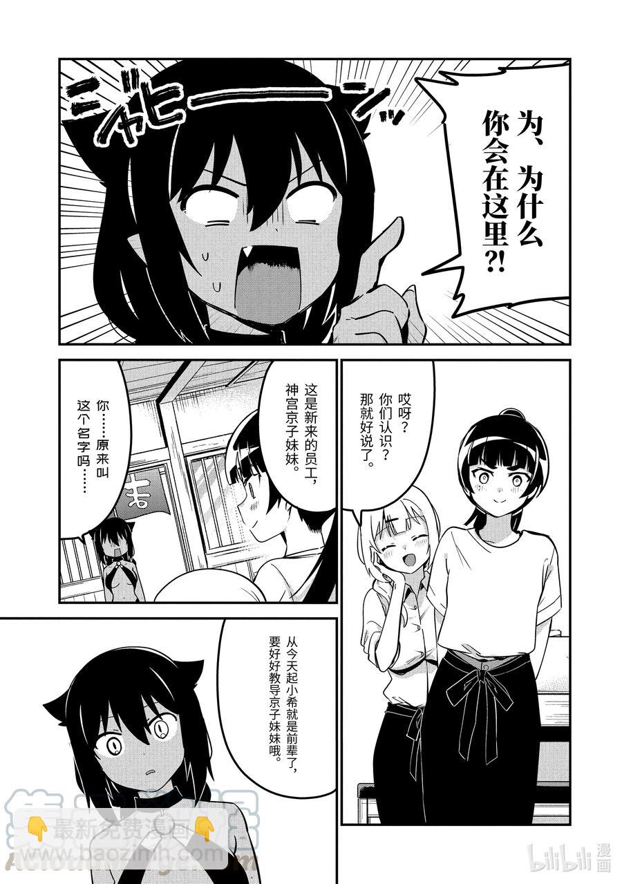45 迦希大人与打工的后辈2