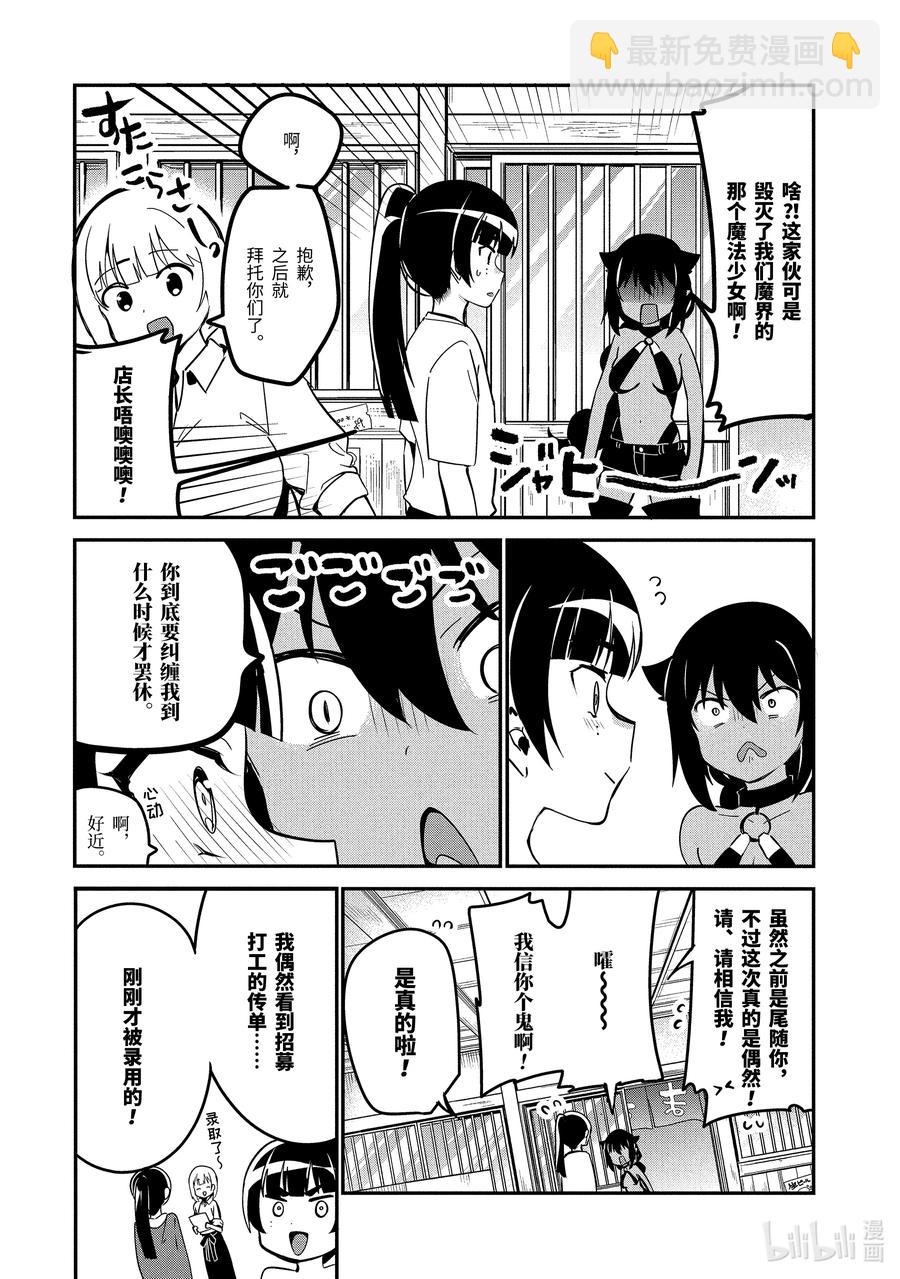 45 迦希大人与打工的后辈3