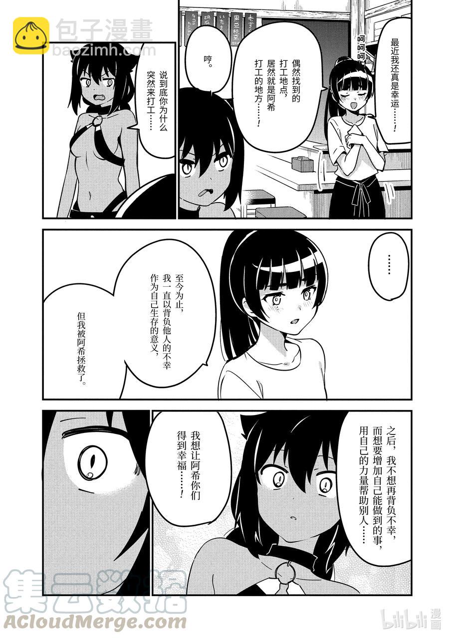 45 迦希大人与打工的后辈4