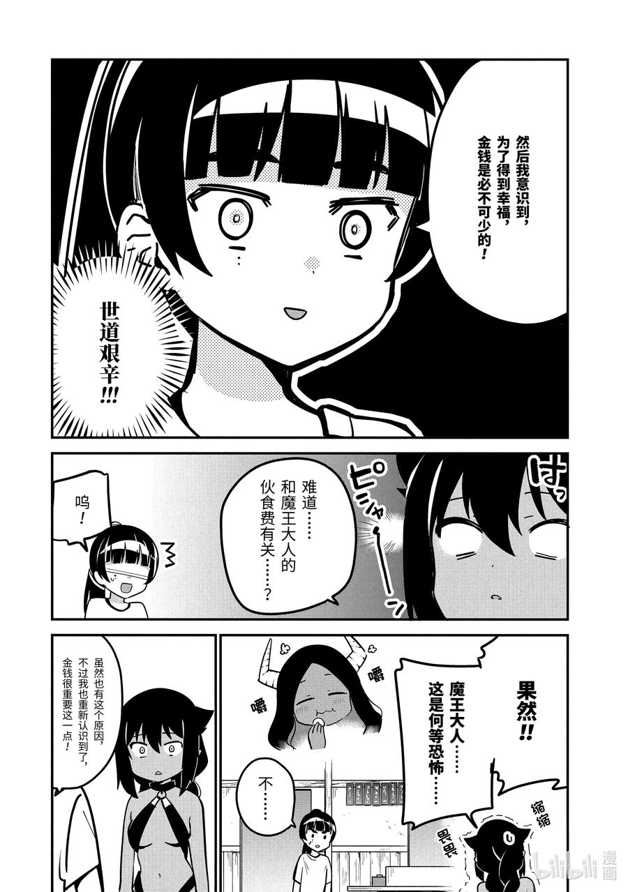 45 迦希大人与打工的后辈5