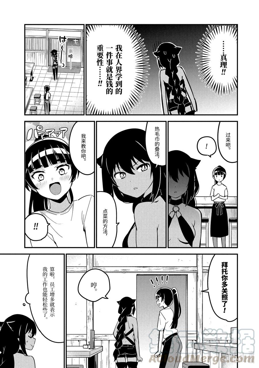 45 迦希大人与打工的后辈6
