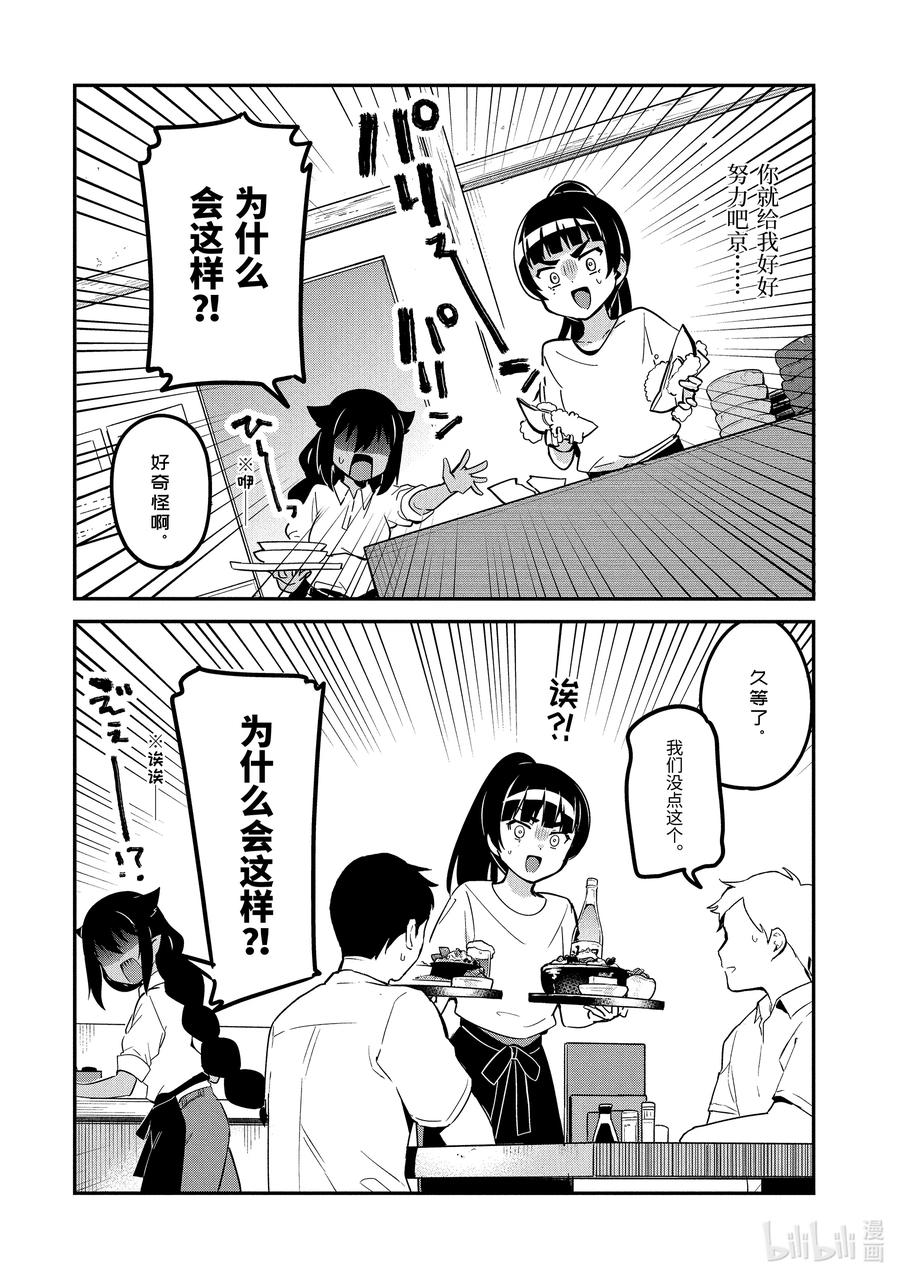 45 迦希大人与打工的后辈7