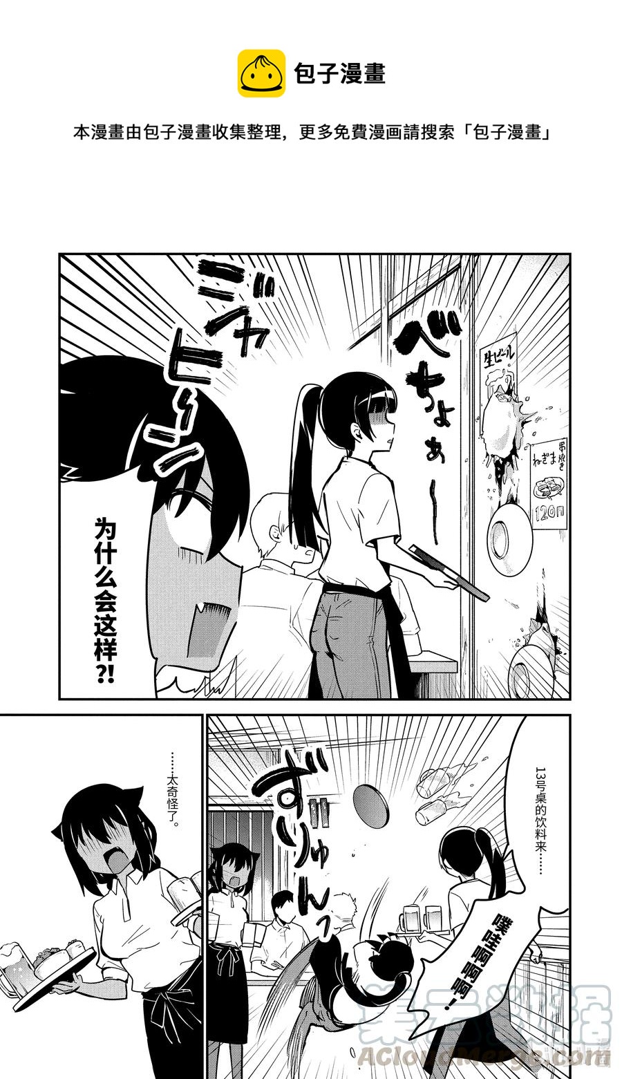 45 迦希大人与打工的后辈8