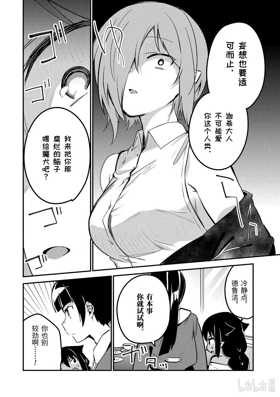 46 德鲁洁与魔法少女5