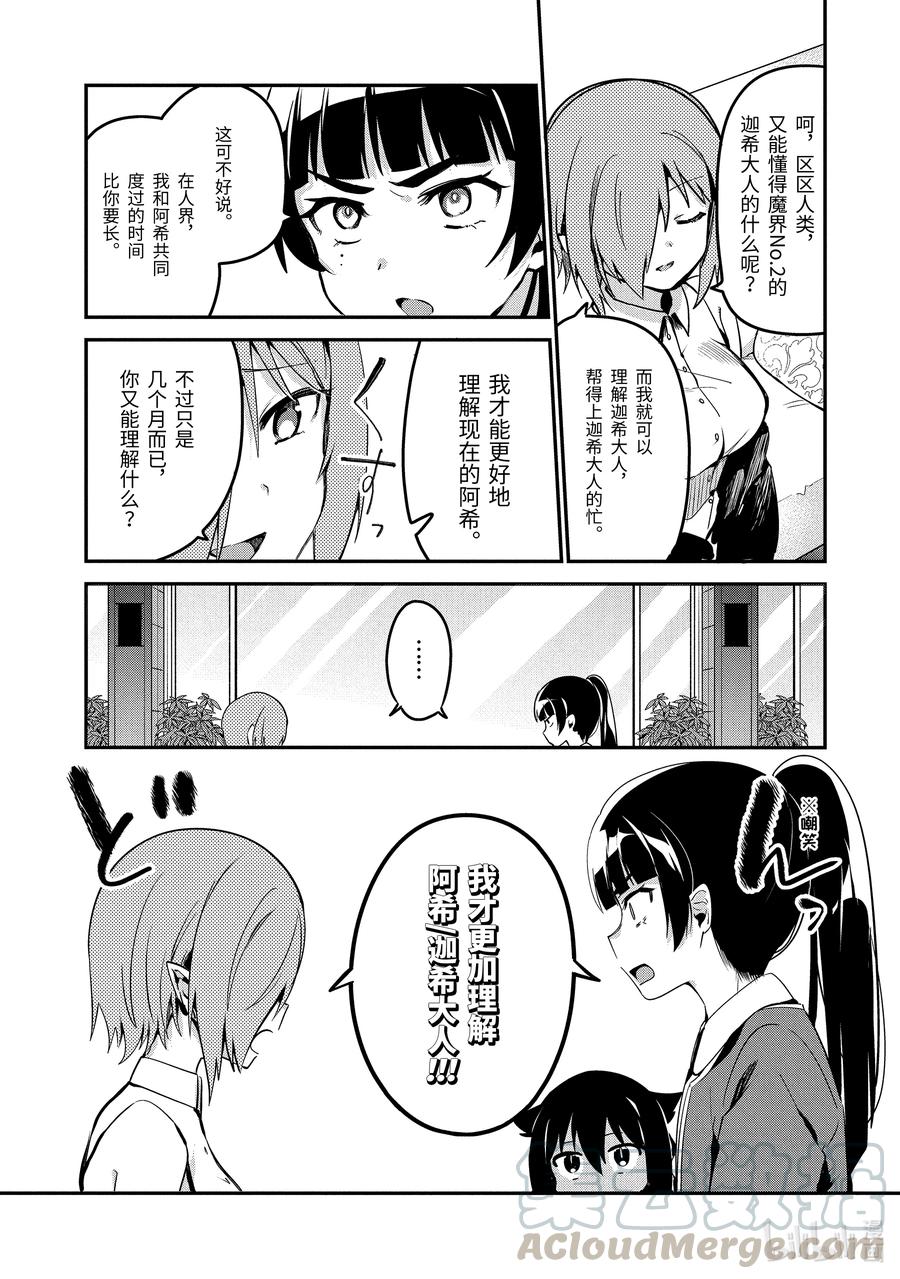 46 德鲁洁与魔法少女8