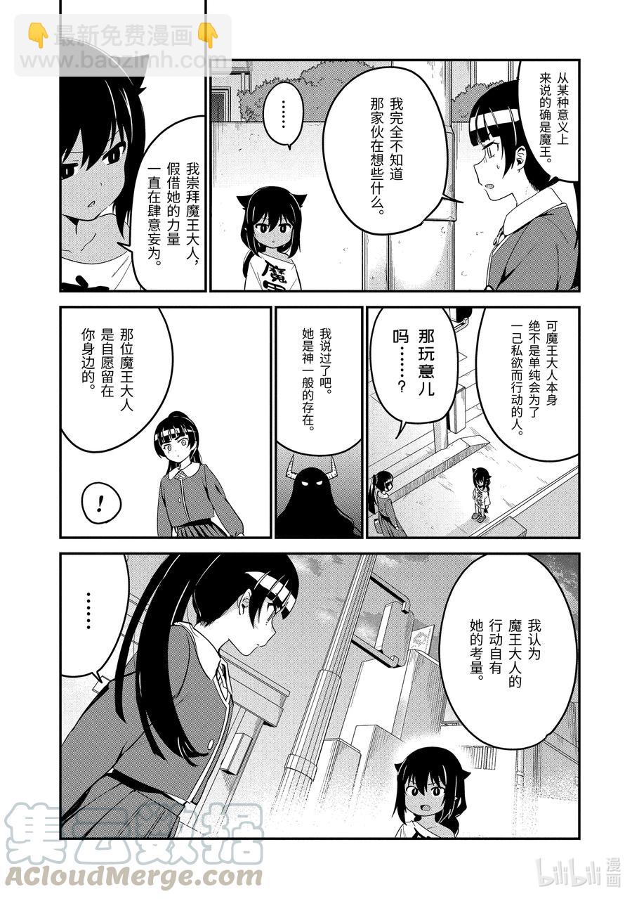 48 迦希大人与魔王大人的过去10