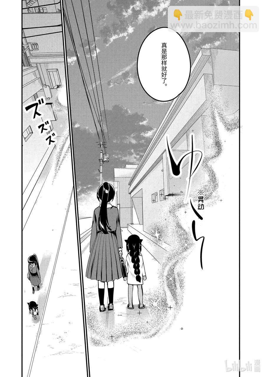 48 迦希大人与魔王大人的过去11