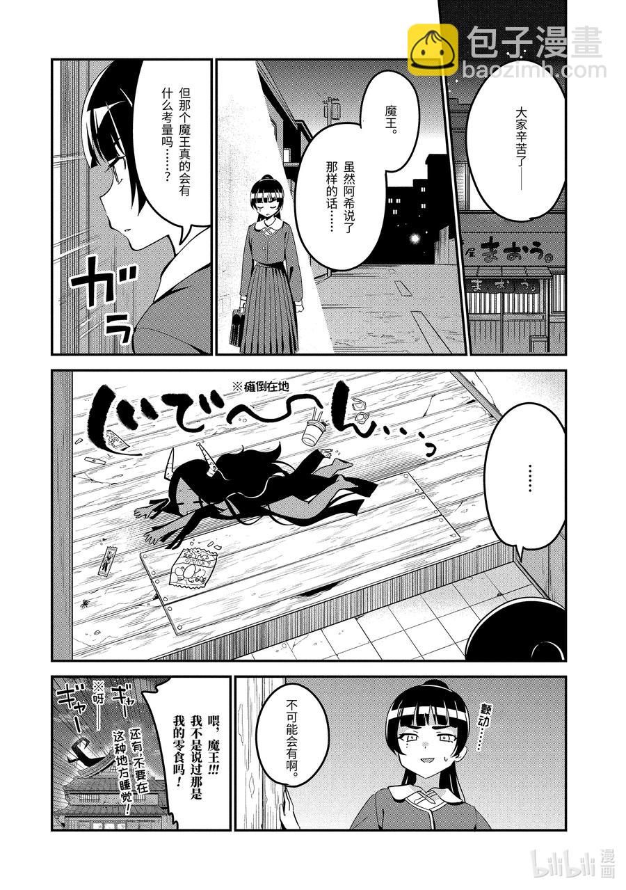 48 迦希大人与魔王大人的过去15